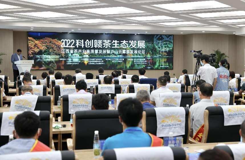 “2022江西智库峰会——庐山院士创新论坛”茶产业分论坛隆重举行