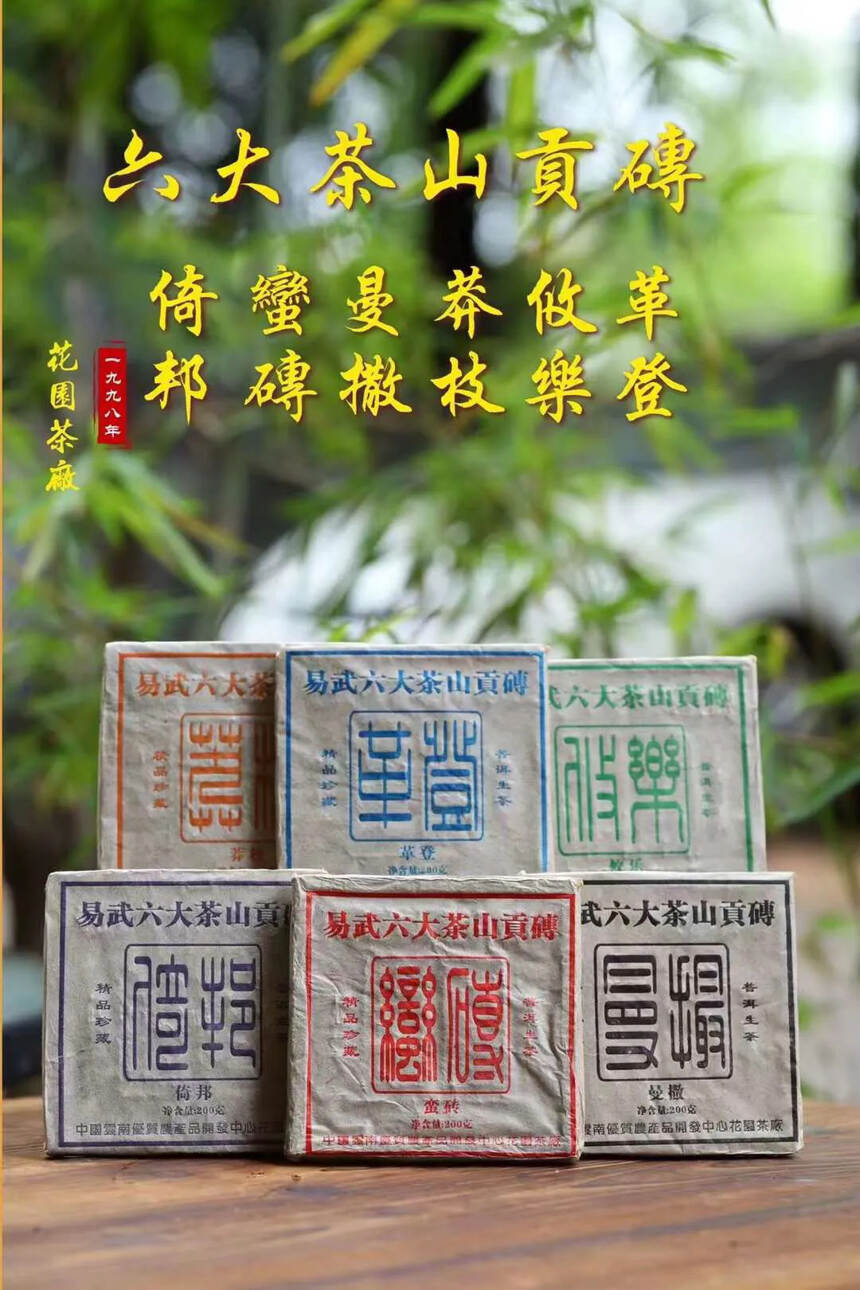 ??1998年【六大茶山·易武贡砖】花园茶厂中期普洱