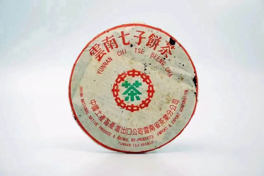 ??2000年中茶绿印老生茶班章料。传统棉纸包装，条