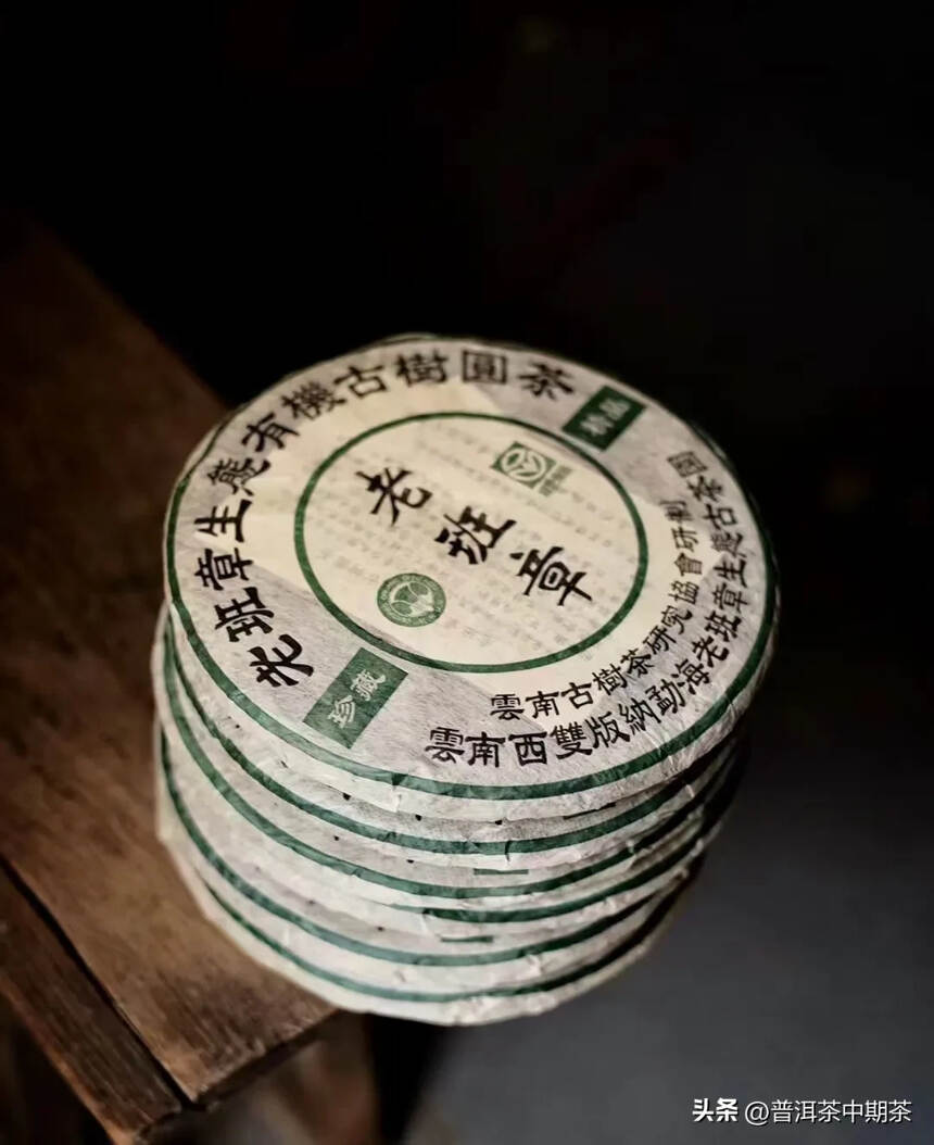 2003老班章古树青饼臻选勐海布朗山头春优质茶菁茶条