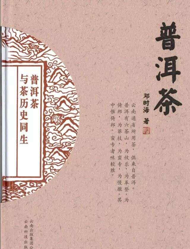 好书推荐|一本使中国普洱茶书籍争鸣共进的书