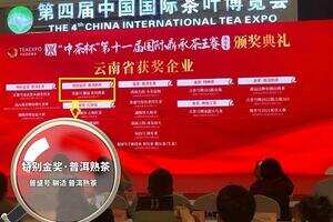 第11届茶王赛特别金奖普盛号聊适测评