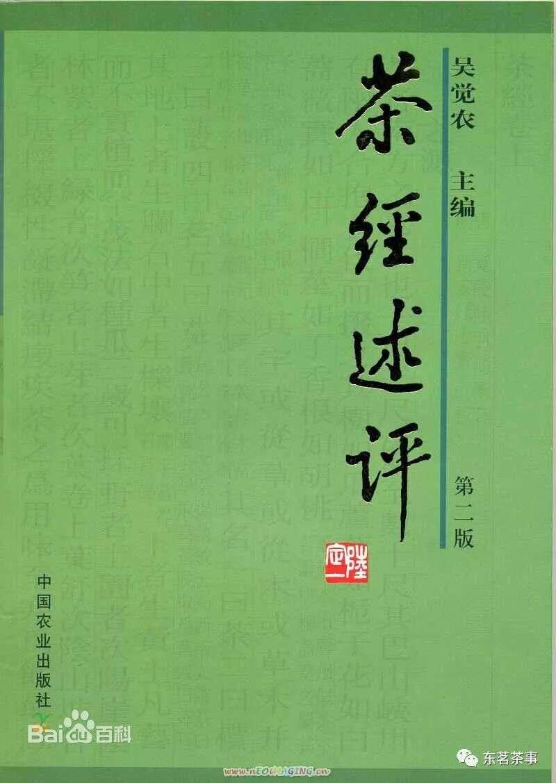 茶书推荐茶经学习最实用的版本是当代茶圣吴觉农著茶经述评