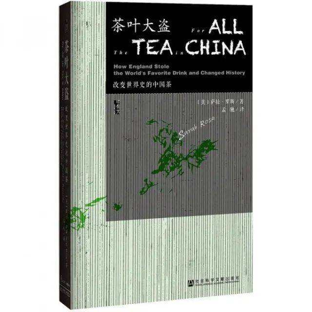 茶叶大盗改变世界史的中国茶
