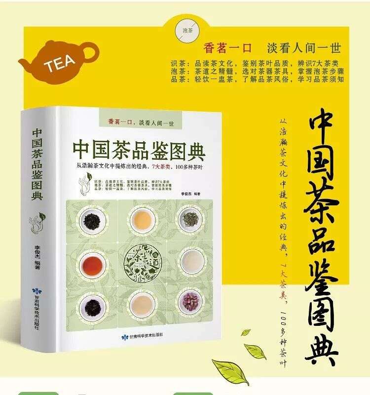 茗哥新书中国茶品鉴图典上市了