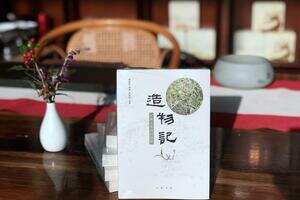 正确观察一棵古茶树造物记云南古茶园秘密新书发布
