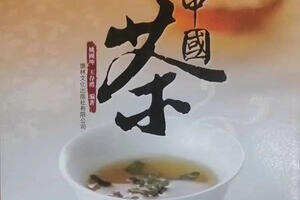 图说中国茶通俗易懂的茶文化读本