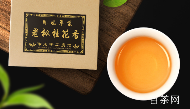 凤凰单丛（枞）茶之桂花香型