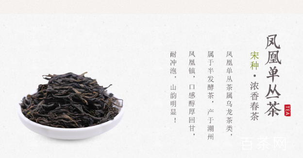 凤凰单丛（枞）茶之芝兰花香型