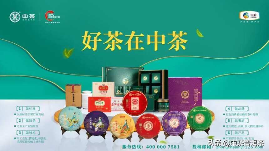 喜报丨“中茶”牌普洱茶荣获2022年云南省“10大名茶”荣誉称号
