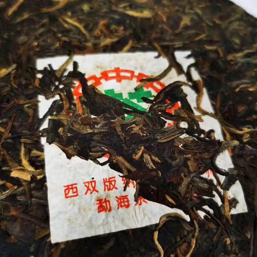 ??99年中茶水蓝印，勐海茶厂内飞绿印生茶。条索肥壮