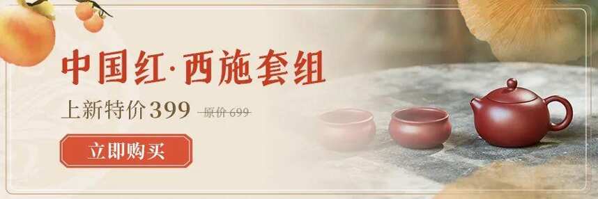 这里的紫砂壶特别值得买！四款经典中国红朱泥套组，竟然只要399