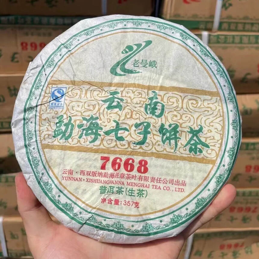 2007年 云南勐海七子饼茶 7668生普洱茶，西双