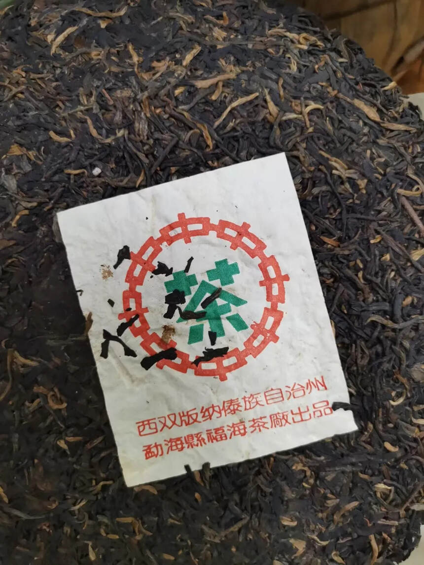 1998年福海茶厂7532青饼芽头多