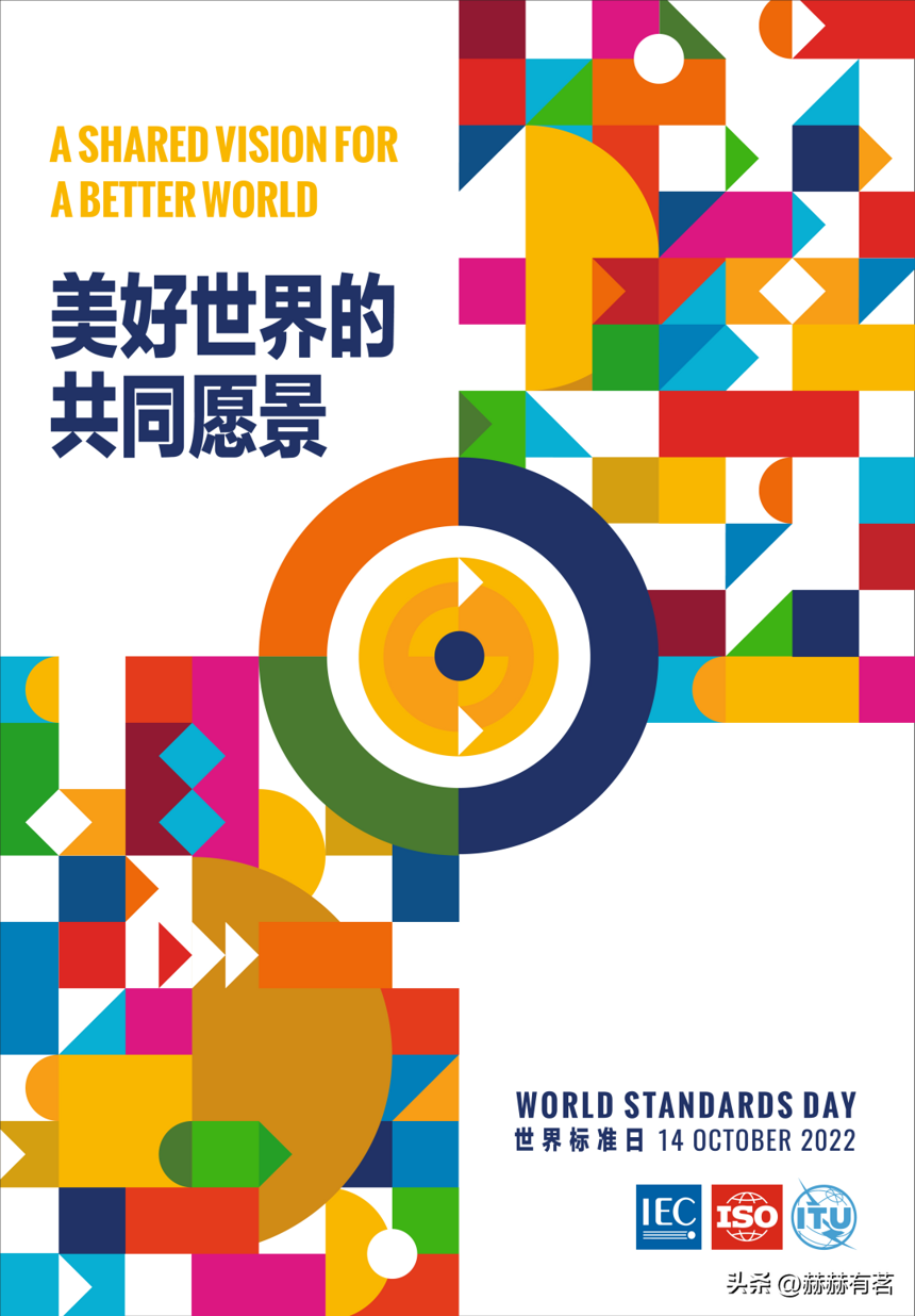 「世界标准日」理解“数字时代的标准化”，做茶赛道赢家