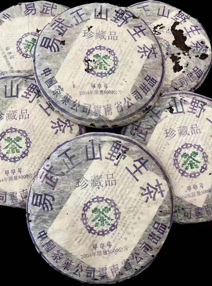 ??2004六大茶山500g珍藏品易武正山野生茶，汤
