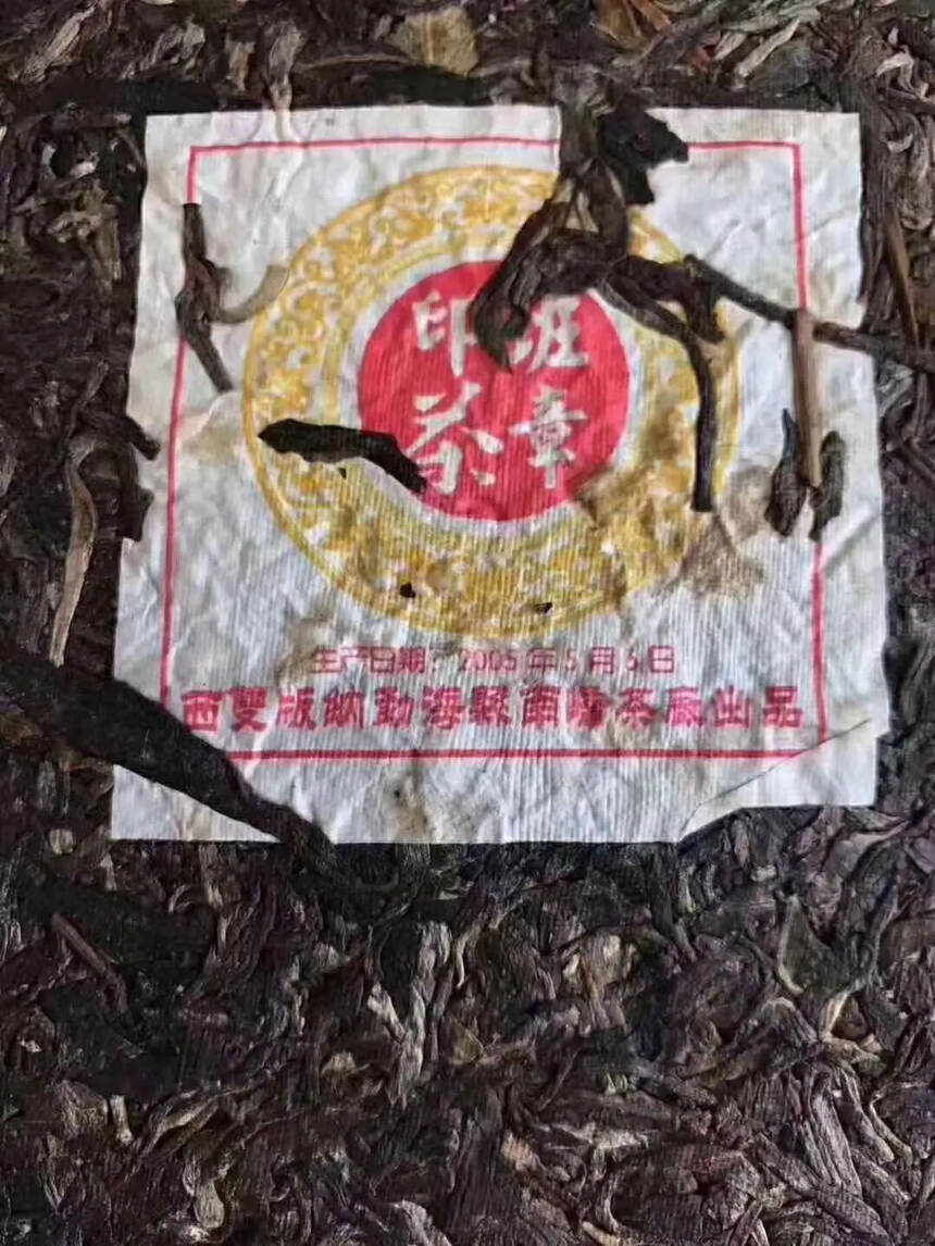 ??2005年南嶠茶厂班章印茶传统笋壳包装，入口糯滑