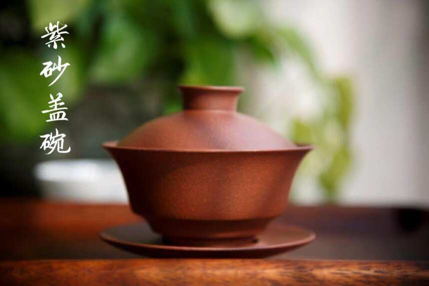 泡茶丨盖碗都有哪些材质？用什么材质的盖碗泡茶更好？