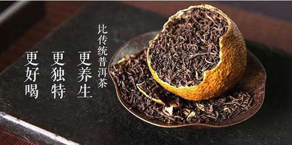 柑普茶的饮用方法冲泡茶艺