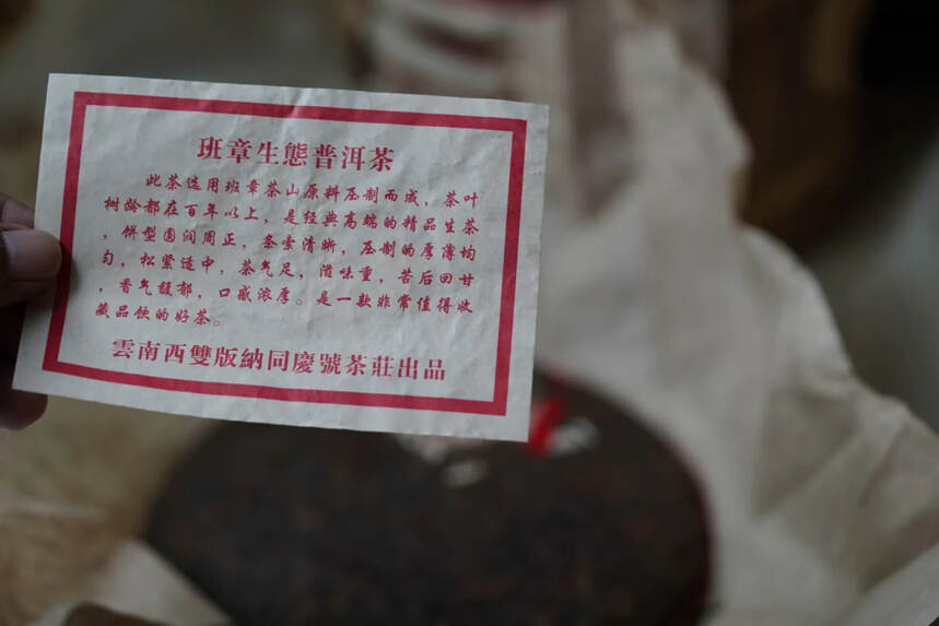 2006年云南西双版纳同庆号茶庄出品，班章生态普洱茶