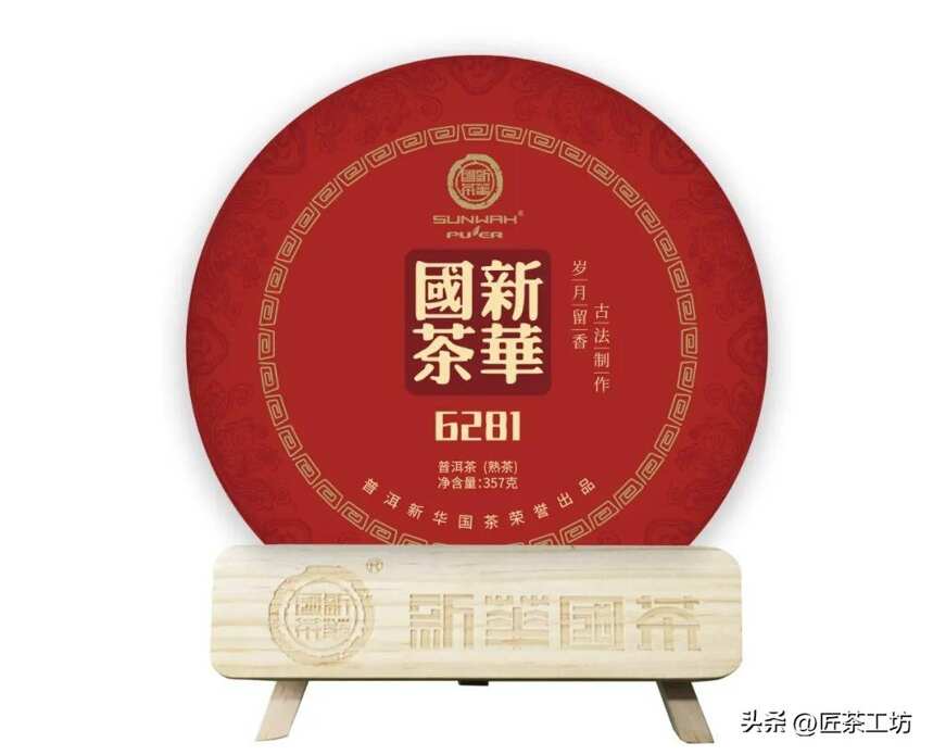 新华国茶6281丨国茶标杆，匠心之作