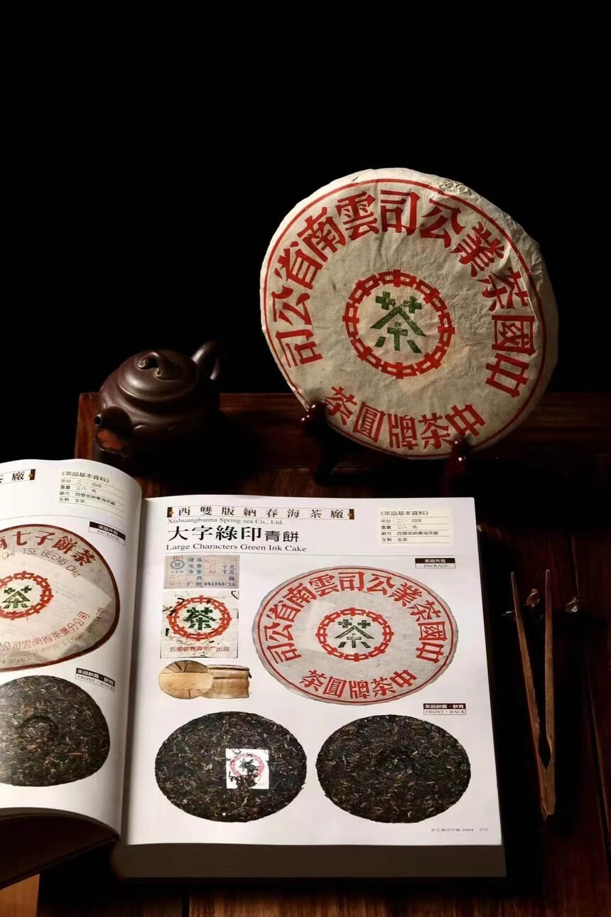 401春海茶厂大字绿印青饼采用古法石墨杂志而成，源于