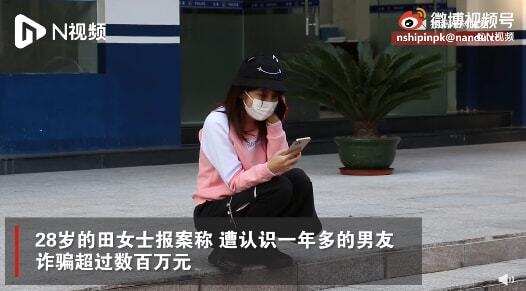 广州28岁女子恋爱1年被骗近千万 希望大家不要掉入恋爱诈骗的陷阱