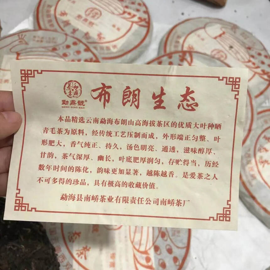 2017南桥茶厂出品，布朗生态茶孔雀，28片一件，生