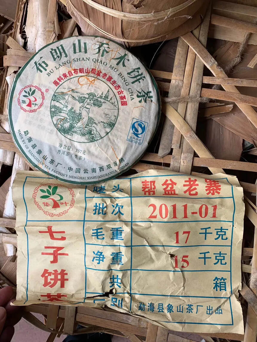 2011年 傣叶牌生普洱茶 布朗山乔木饼茶，云南西双