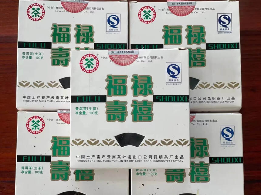 2007年 福禄寿禧生普洱茶方砖，中茶牌，省茶司昆明