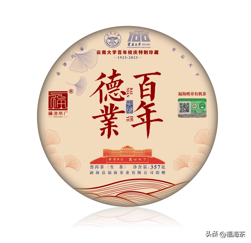 云南大学百年校庆纪念茶捐赠签约仪式圆满完成