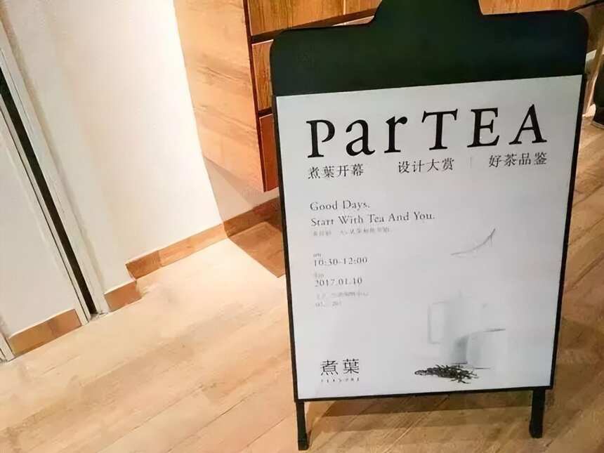 文圣茶说丨北京「 煮葉 」MUJI风茶饮店