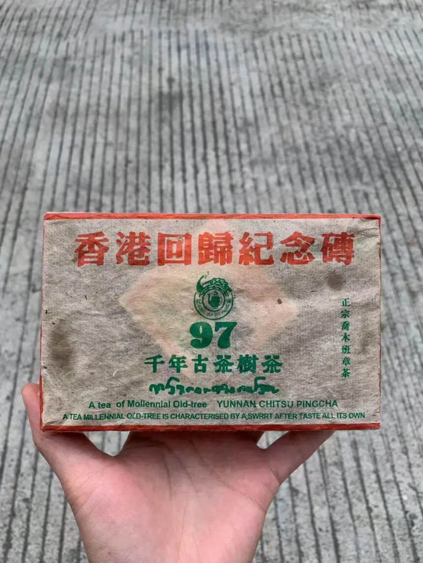 1997年香港回归纪念砖，500克/片打开包装，可见