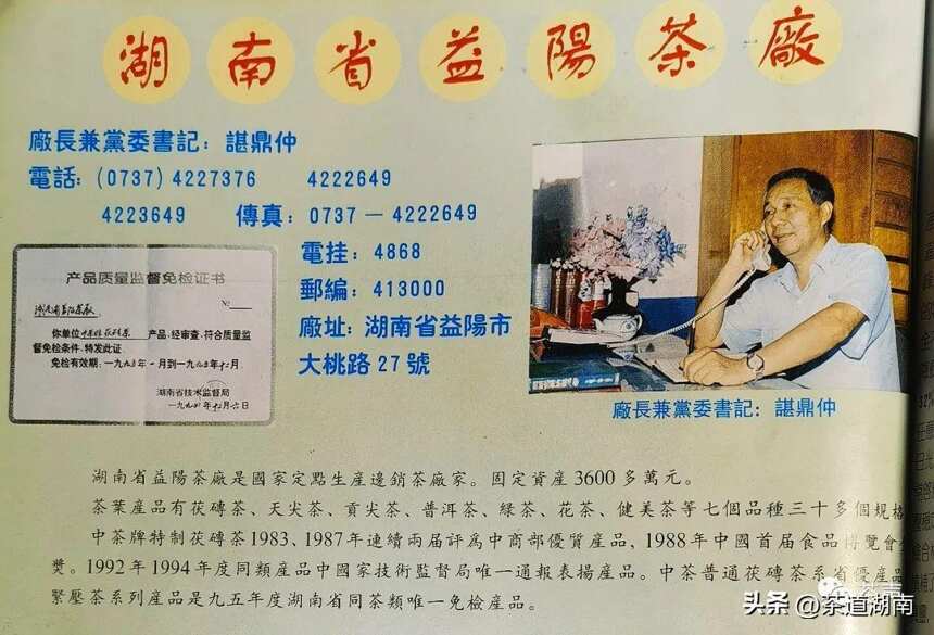 1995年在《益阳电话号码薄》做广告的茶企，您知道是哪几家吗？