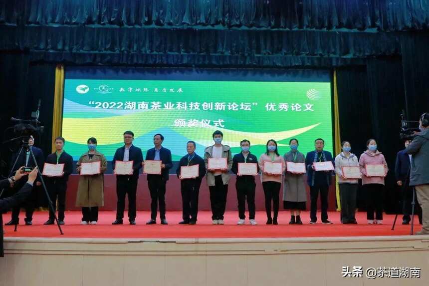 2022湖南茶业科技创新论坛在古丈县隆重举行