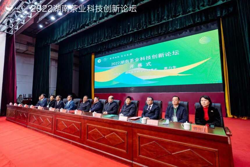 2022湖南茶业科技创新论坛在古丈县成功举办