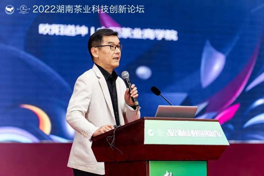 2022湖南茶业科技创新论坛在古丈县成功举办