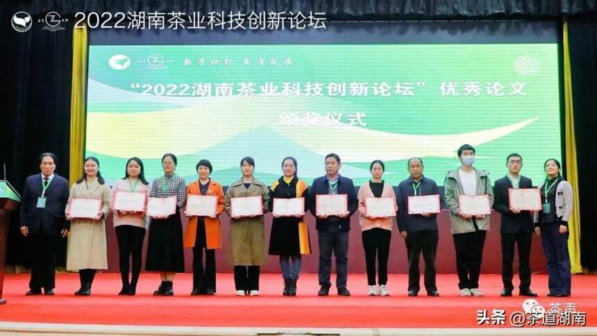 益阳市五篇优秀论文在2022湖南茶业科技创新论坛获奖