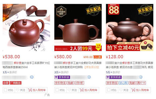 在京东六七百买的紫砂壶是真的吗