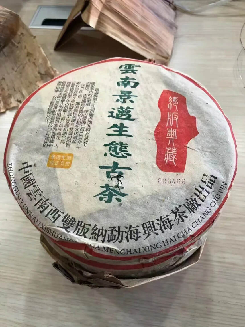 03年兴海景迈生态古茶，烟香
