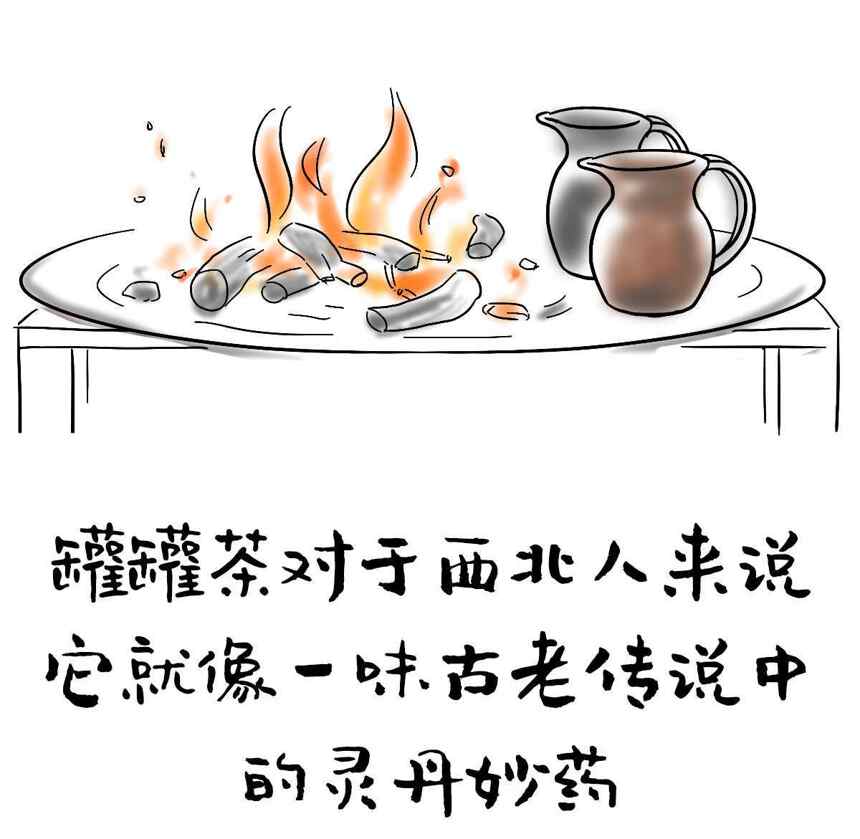 一种古老的饮茶文化印记：罐罐茶