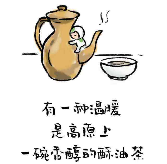 没喝过酥油茶，就等于没到西藏
