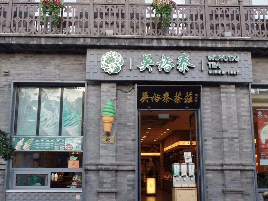 北京吴裕泰茶庄