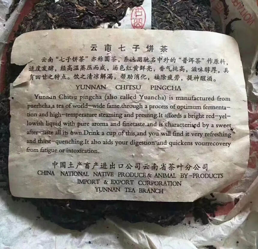 90年代台湾普洱茶名家邓时海监制 云海圆茶青饼;早期