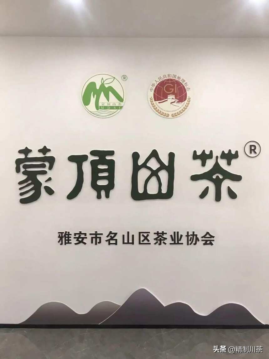 《中国茶全书·蒙顶山茶卷》编撰工作推进会在名山举行