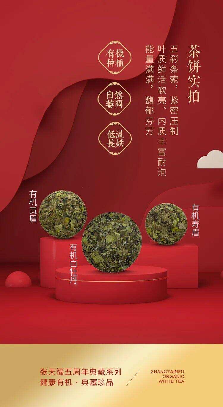 张天福五周年典藏系列：健康有机·典藏珍品