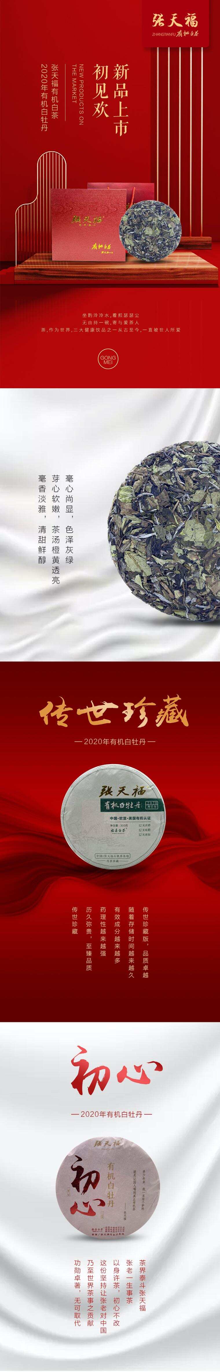 2020张天福有机白茶 新品上市初见欢「有机白牡丹」