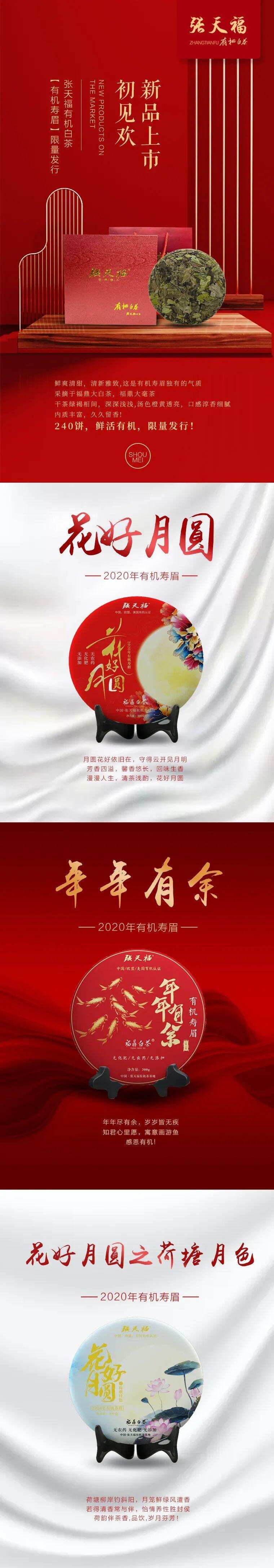 2020张天福有机白茶 新品上市初见欢「有机寿眉」限量发行