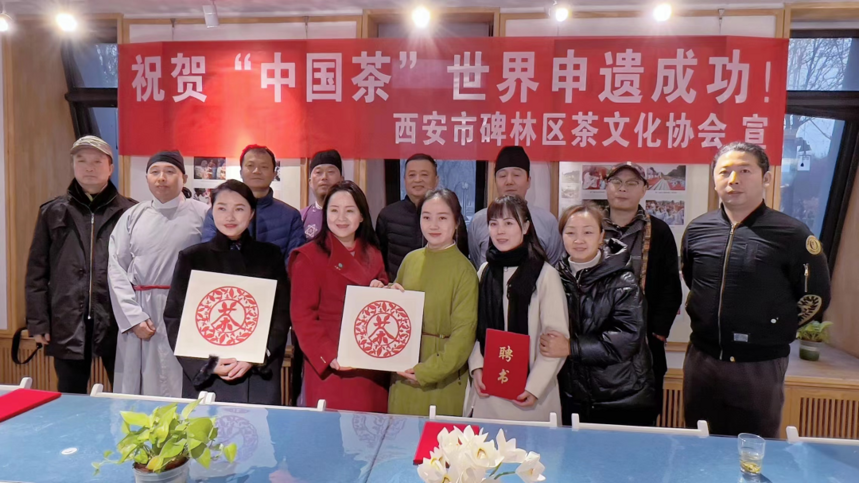西安市碑林区茶文化协会以实际行动庆贺“中国茶”世界非遗成功！​