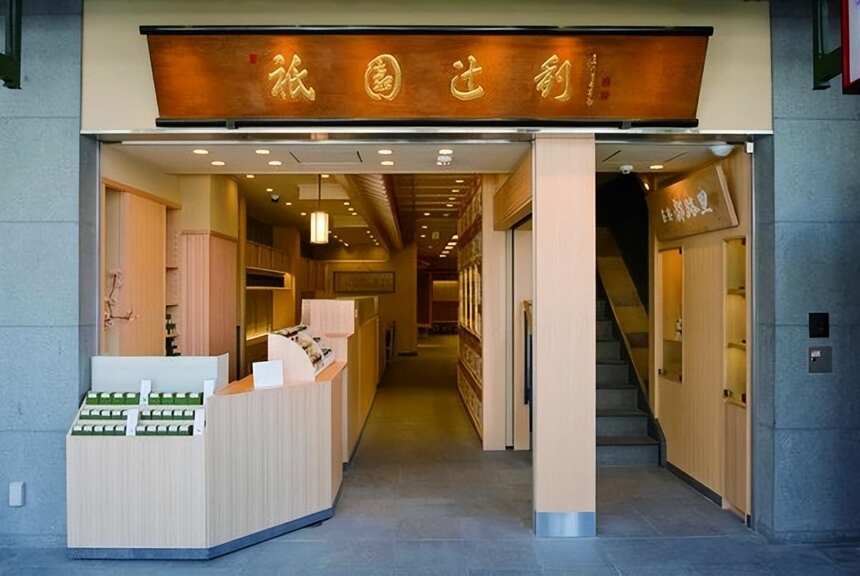 日本宇治茶店「 祇园辻利 」